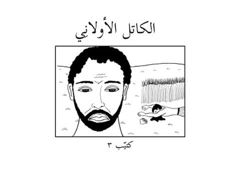 الكَاتِلْ الأَوَّلَانِي