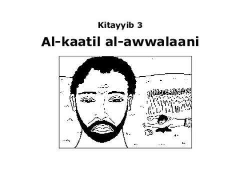 الكَاتِلْ الأَوَّلَانِي