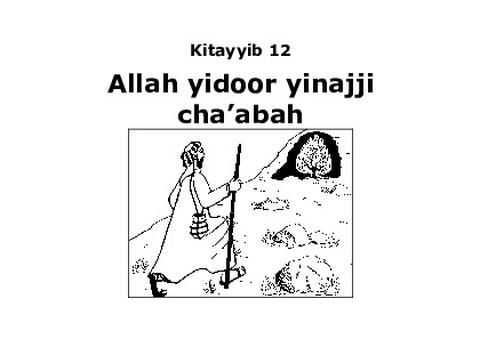اللّٰهْ يِدَوْر يِنَجِّي شَعَبَهْ